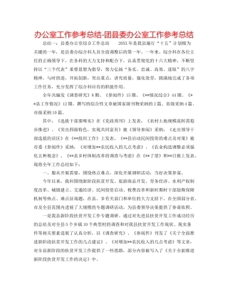 办公室工作参考总结团县委办公室工作参考总结