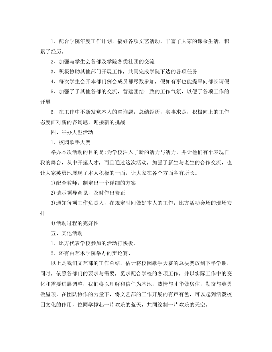 2021年度工作参考总结文艺部成员的年度工作参考总结_第2页