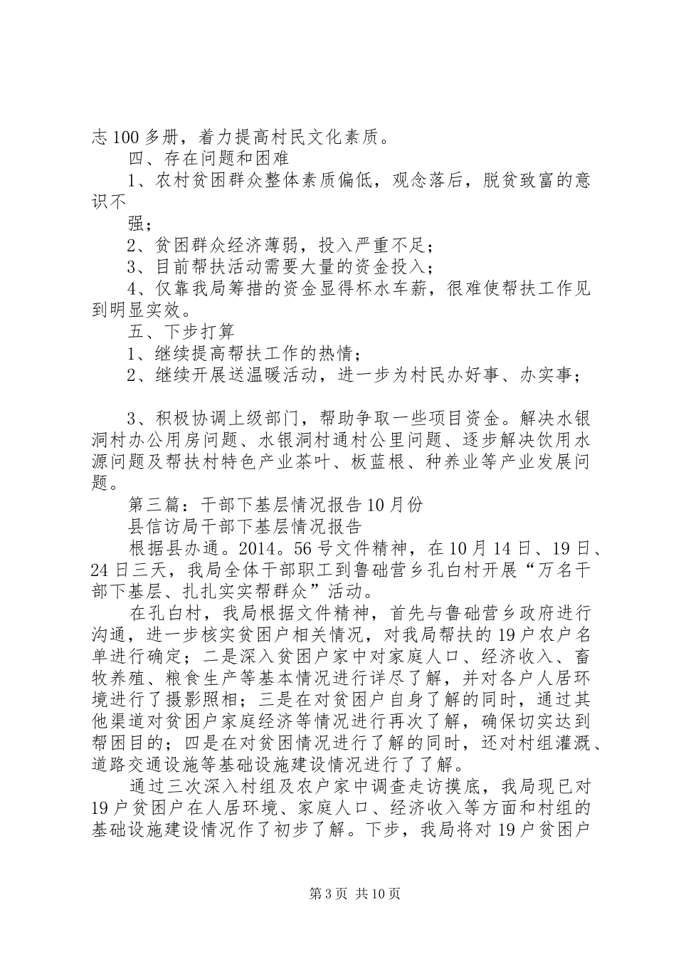 第一篇：某县医院干部下基层工作开展情况自查报告_第3页