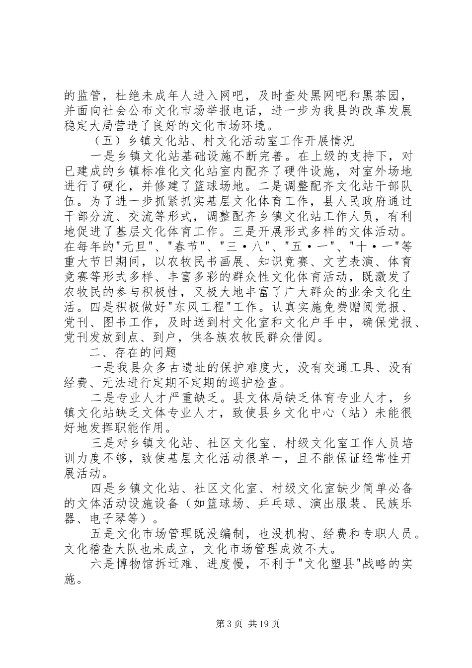 第一篇：某县文化事业发展情况的调研报告_第3页