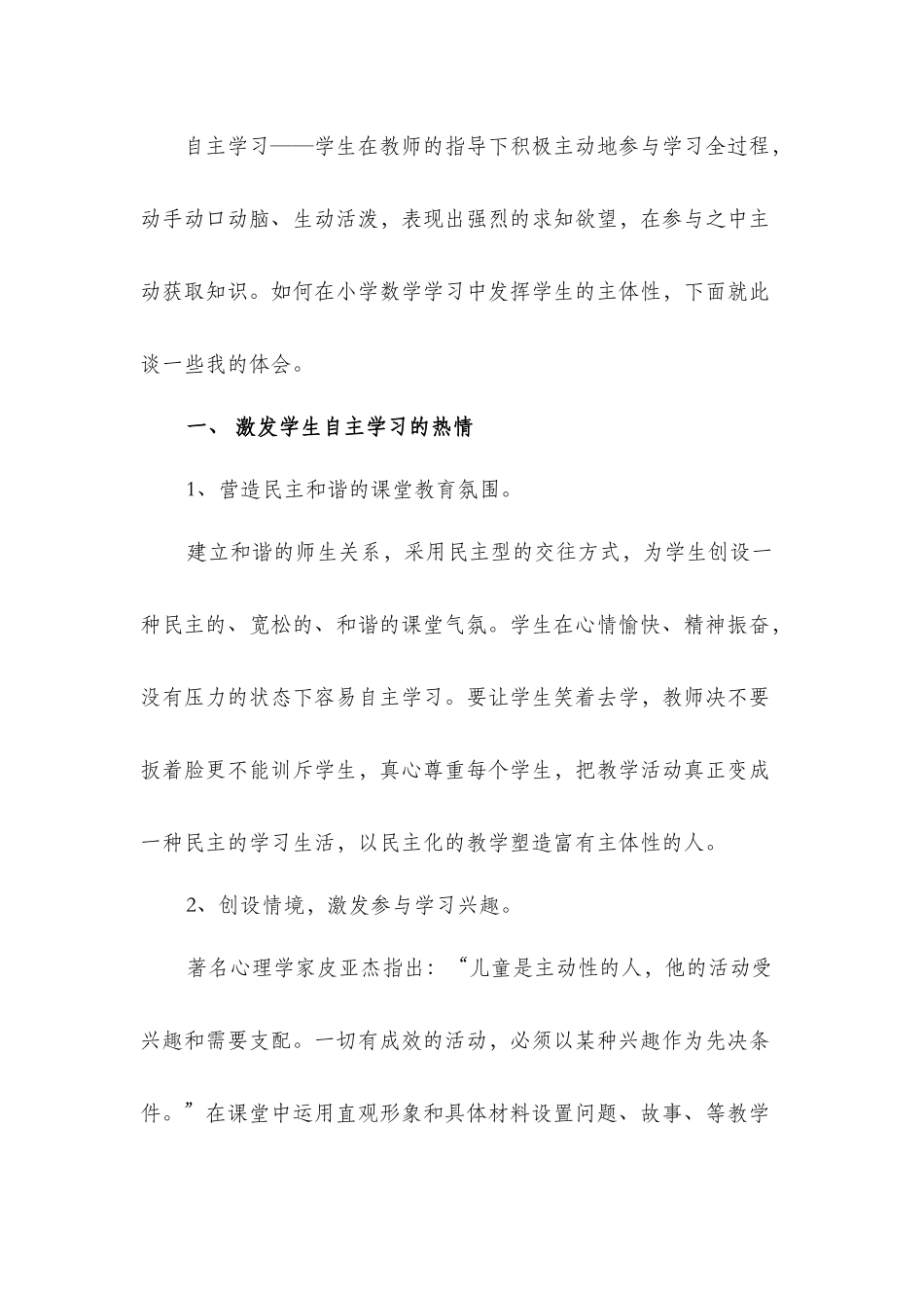 谈谈小学数学教学中学生自主学习能力的培养_第2页