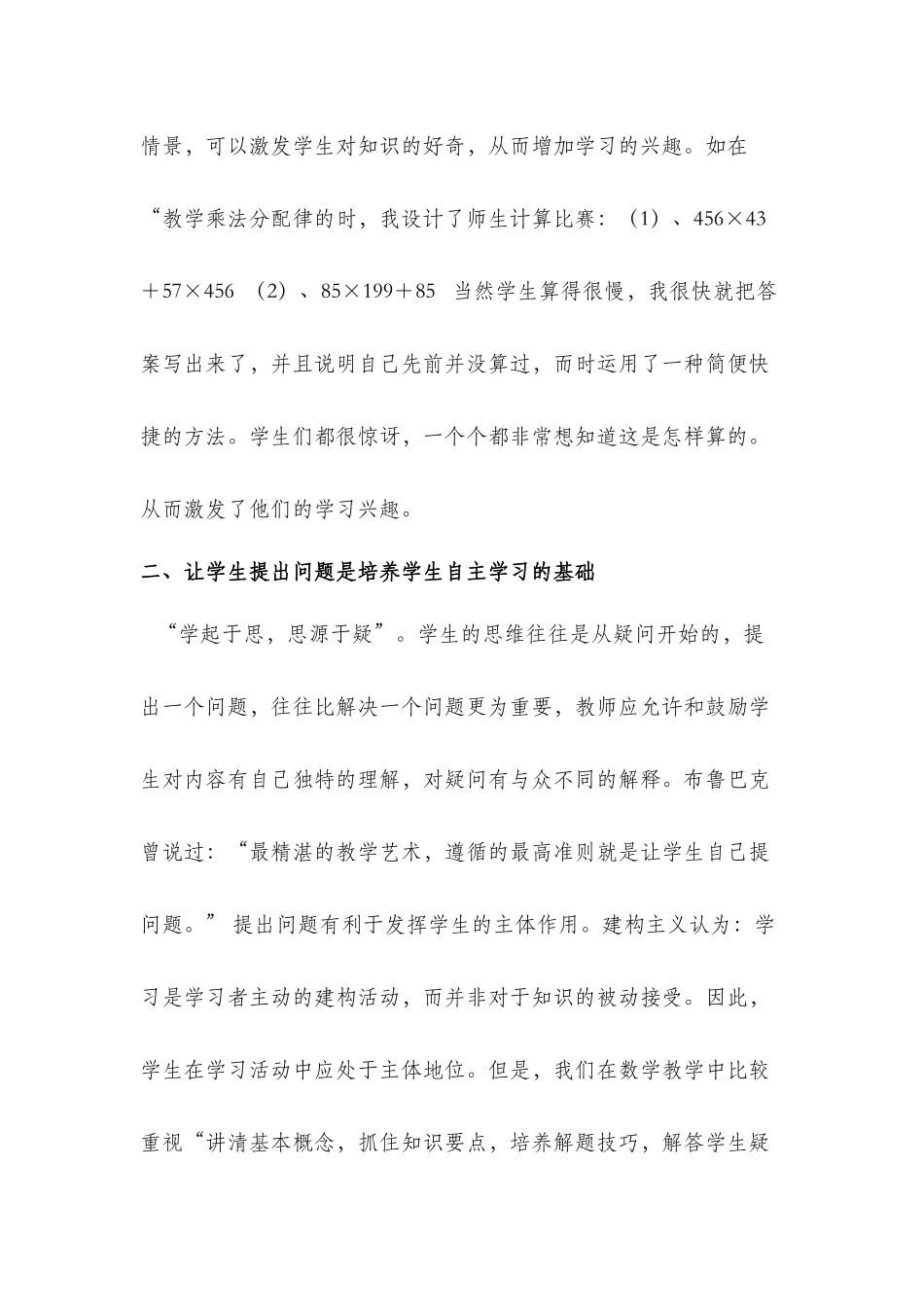 谈谈小学数学教学中学生自主学习能力的培养_第3页