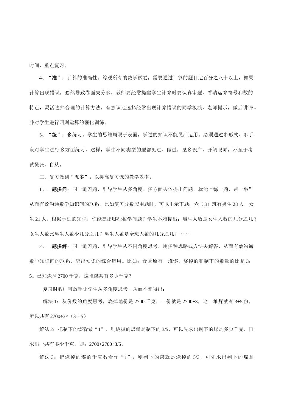 谈谈如何进行小学数学毕业总复习_第2页