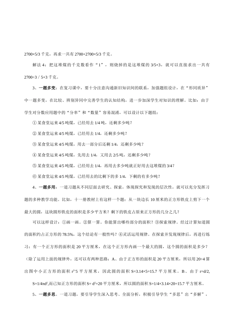 谈谈如何进行小学数学毕业总复习_第3页