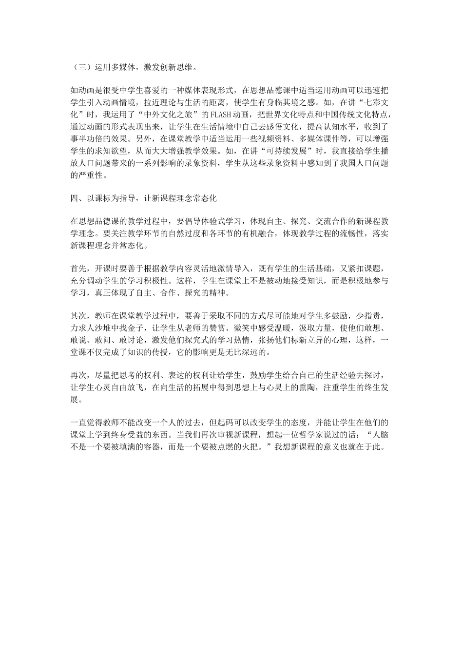 谈谈初中思想品德课教学与课改_第3页