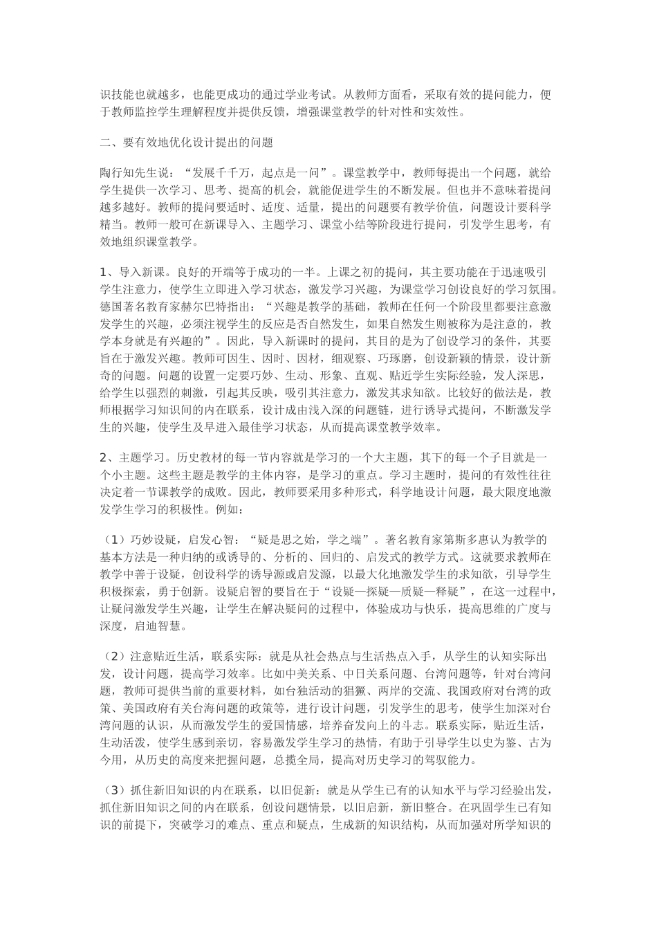 谈谈历史教学中怎样提高课堂提问的有效性_第2页