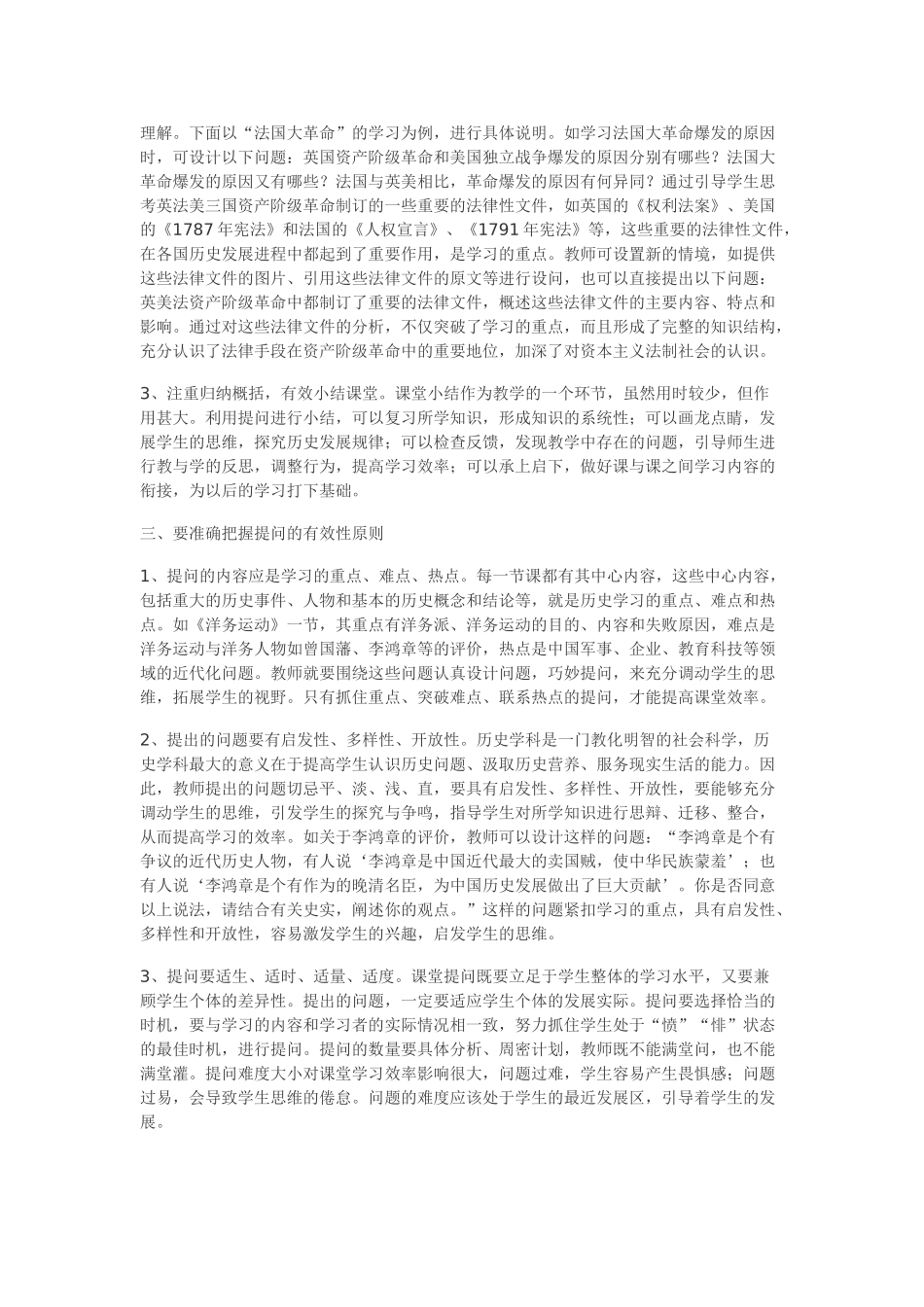 谈谈历史教学中怎样提高课堂提问的有效性_第3页