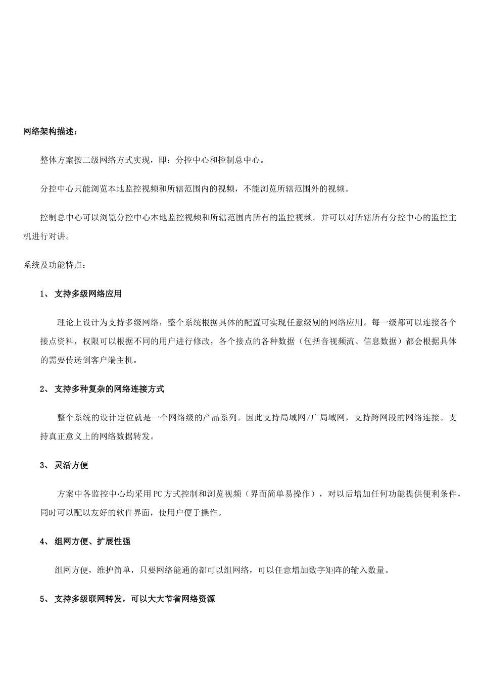 DVR联网技术方案_第3页