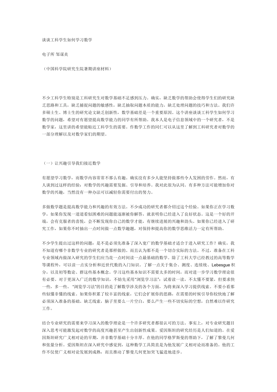 谈谈工科学生如何学习数学_第1页