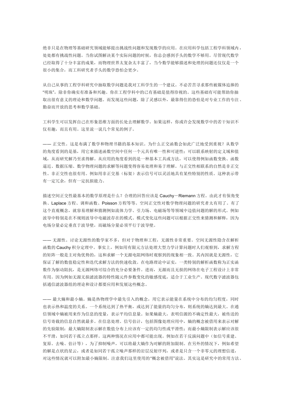 谈谈工科学生如何学习数学_第2页