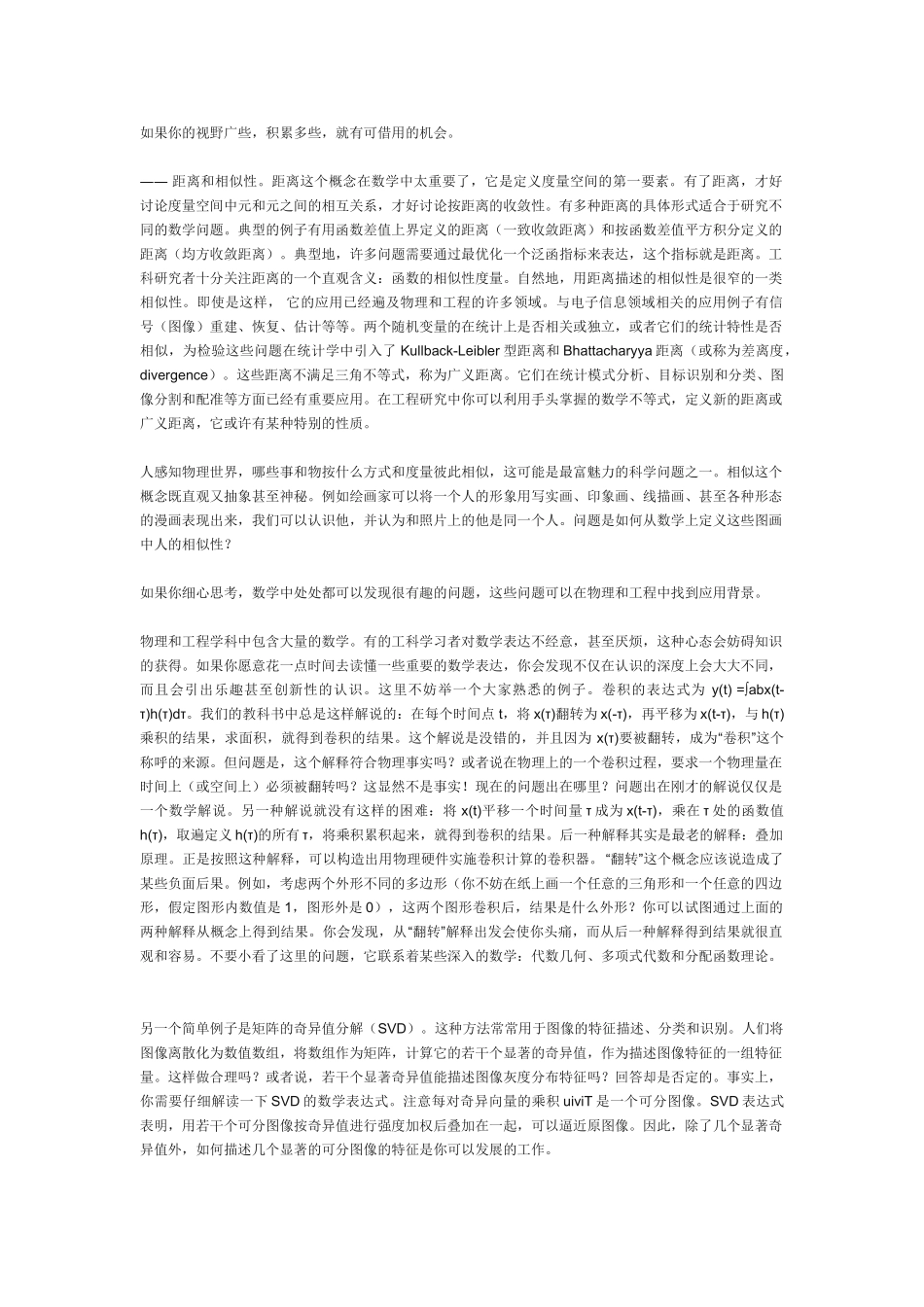 谈谈工科学生如何学习数学_第3页