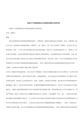 谈谈关于完善我国食品召回制度的困境与法律对策研究与分析