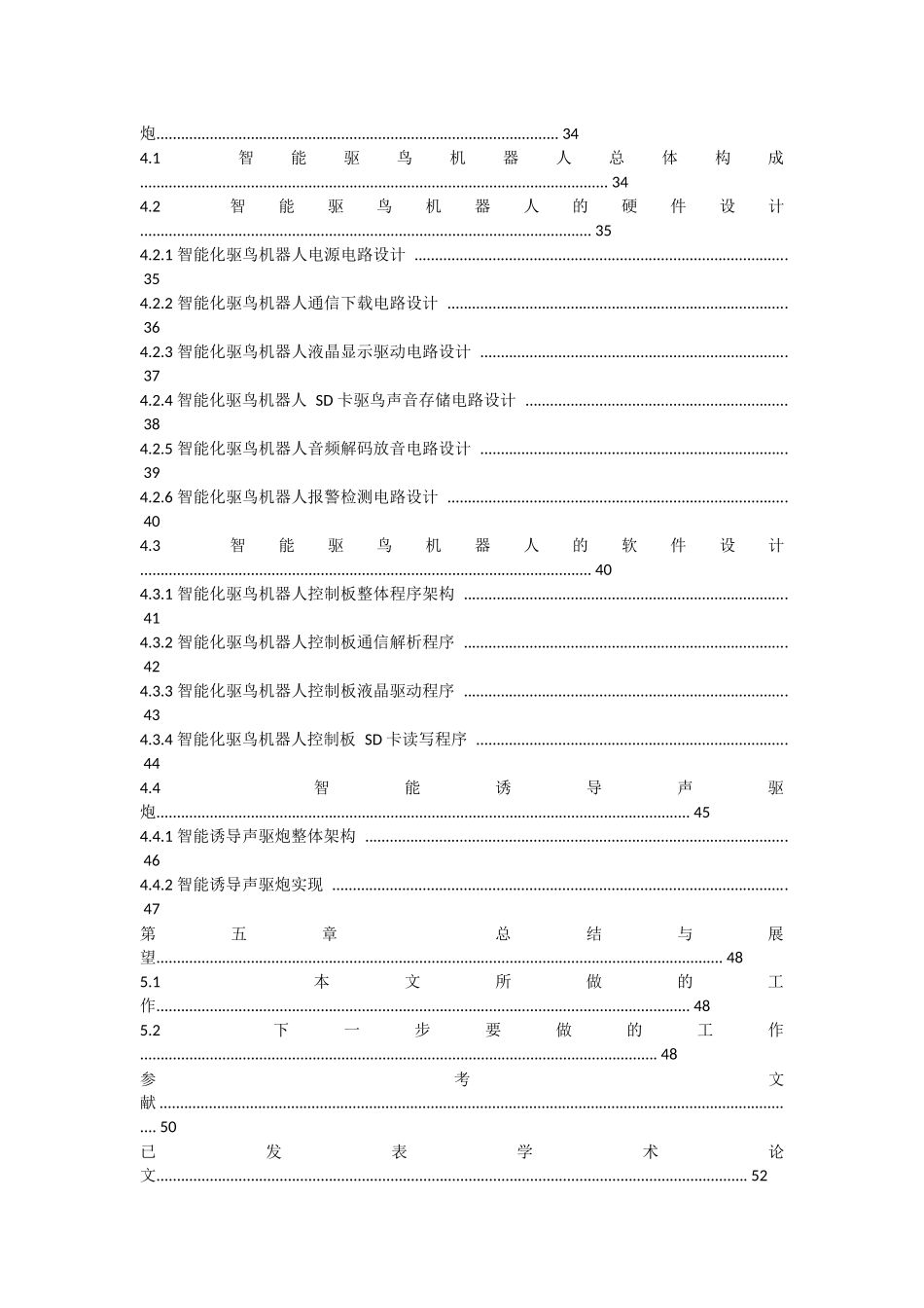 基于物联网的机场驱鸟系统的研制40_第3页