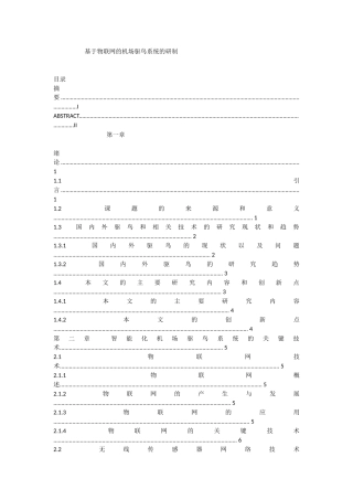 基于物联网的机场驱鸟系统的研制40
