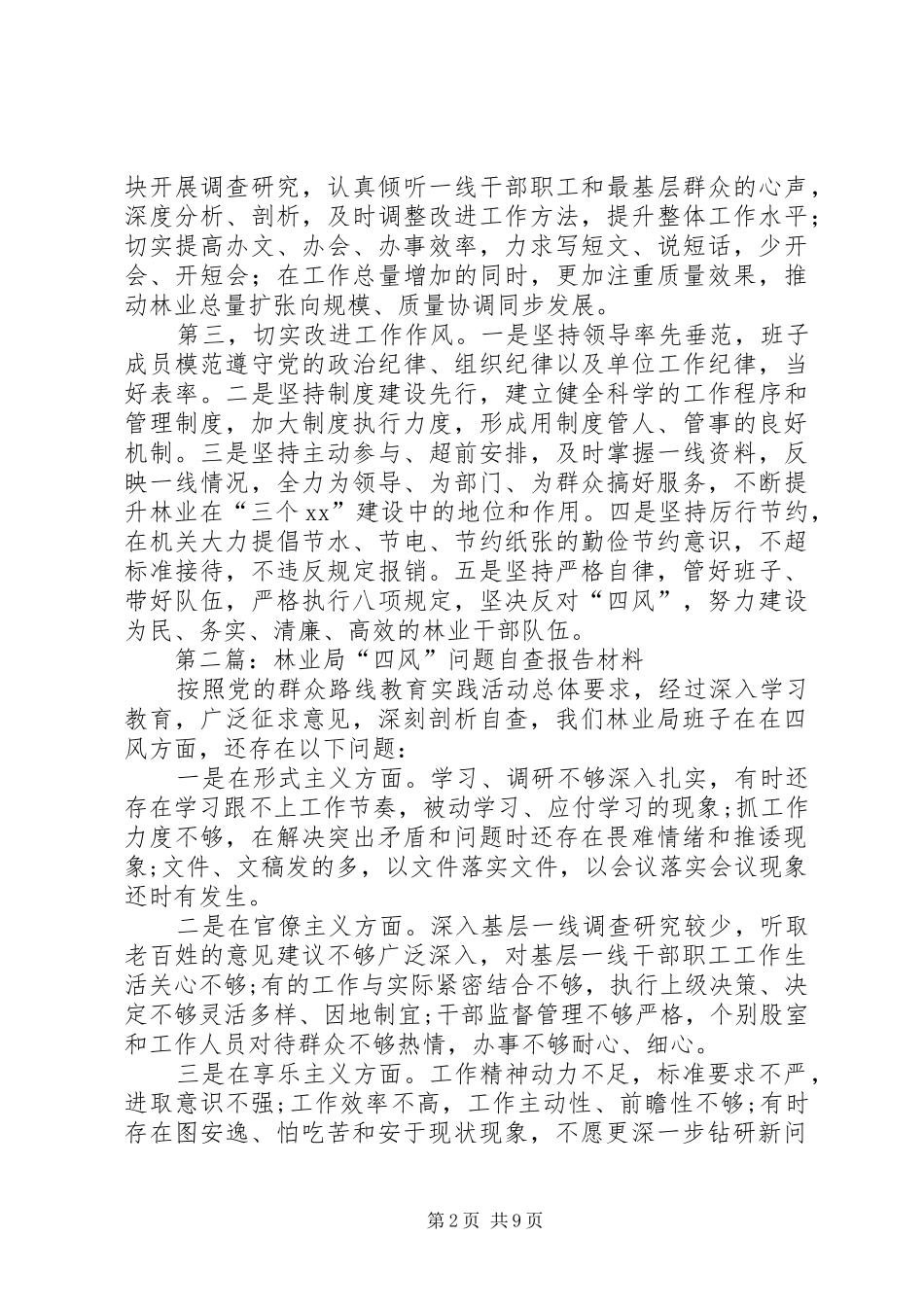 第一篇：林业局“四风”问题自查报告_第2页