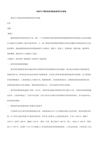 谈谈关于国际投资保险制度研究及借鉴