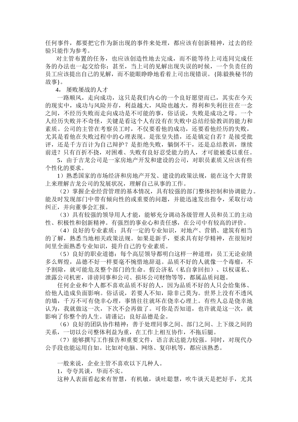 谈谈公司职员的一些基本要求_第2页