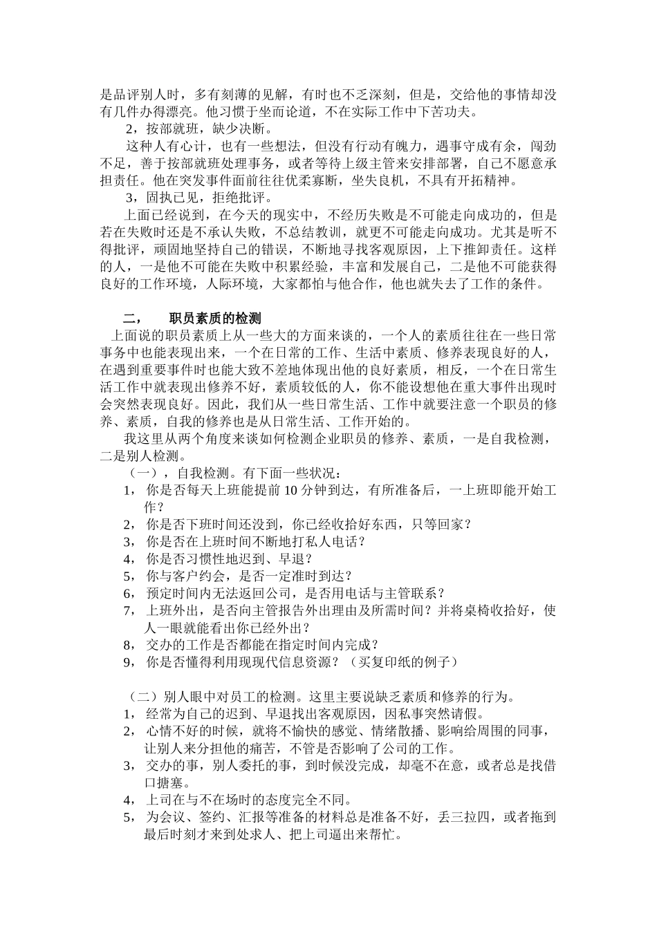 谈谈公司职员的一些基本要求_第3页