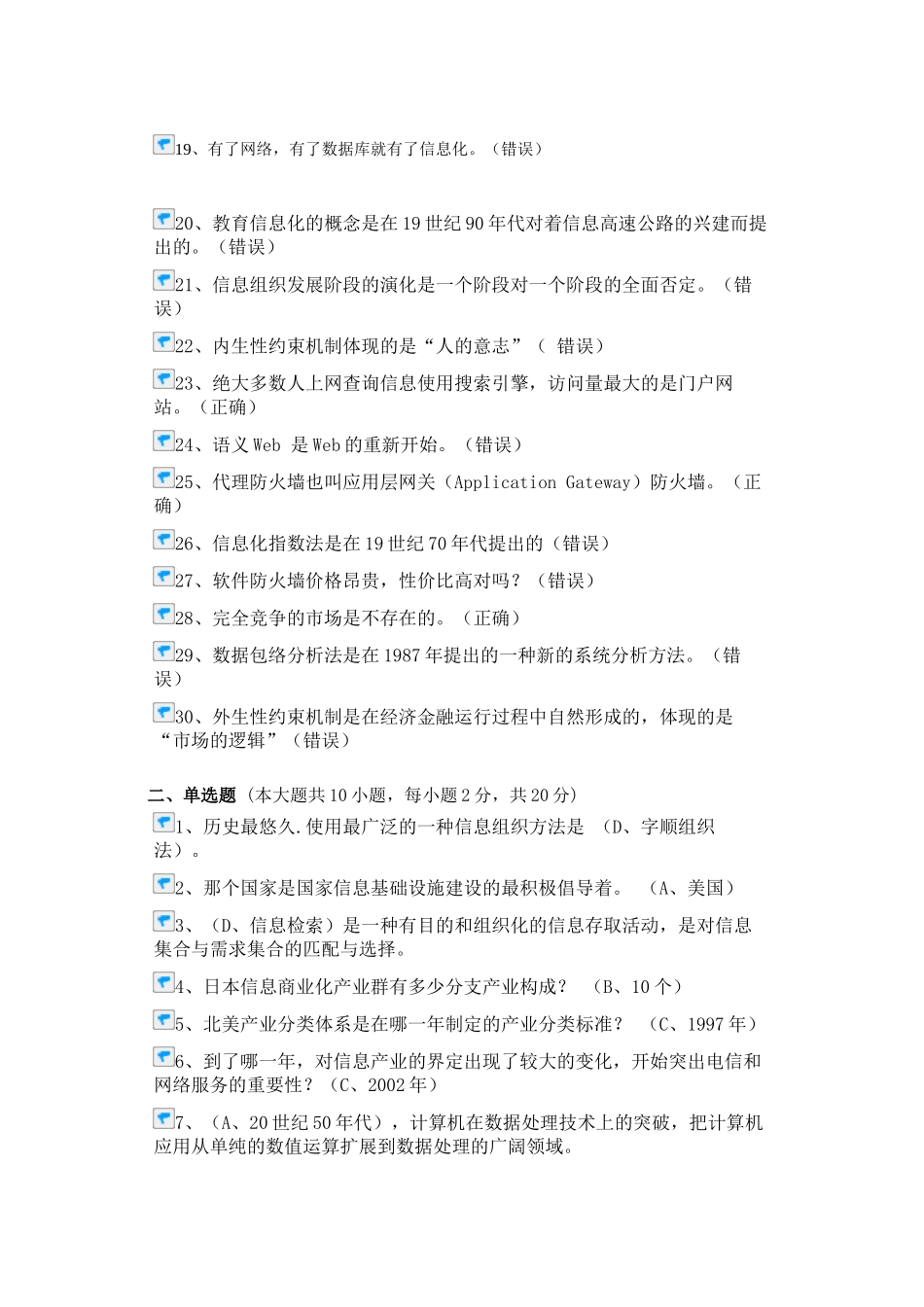 XXXX年专业技术人员信息化能力建设公共课培训在线考试_第2页
