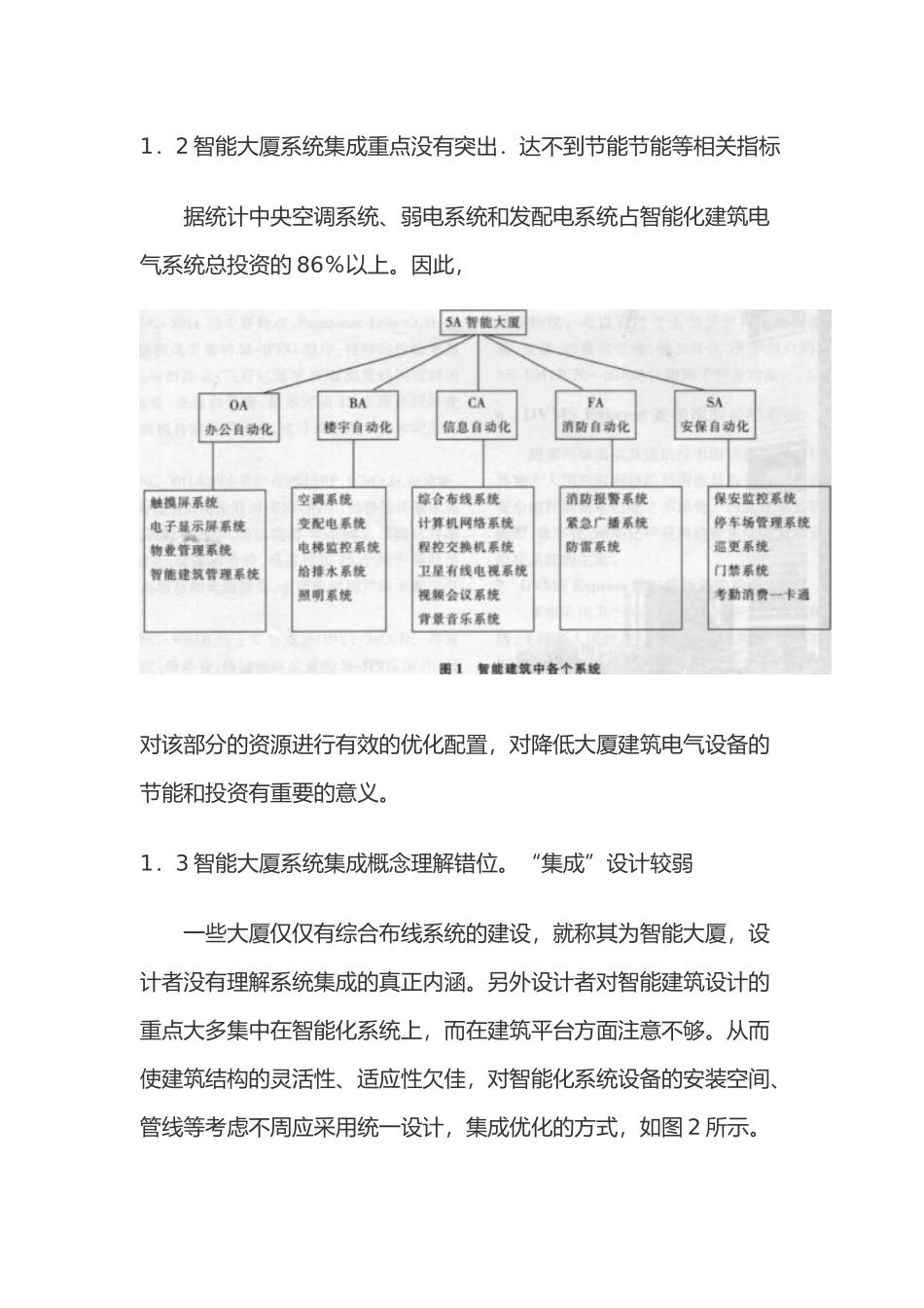 对智能建筑系统集成的探讨_第2页