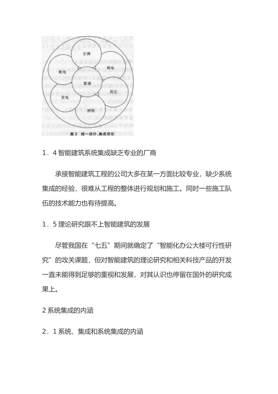 对智能建筑系统集成的探讨_第3页
