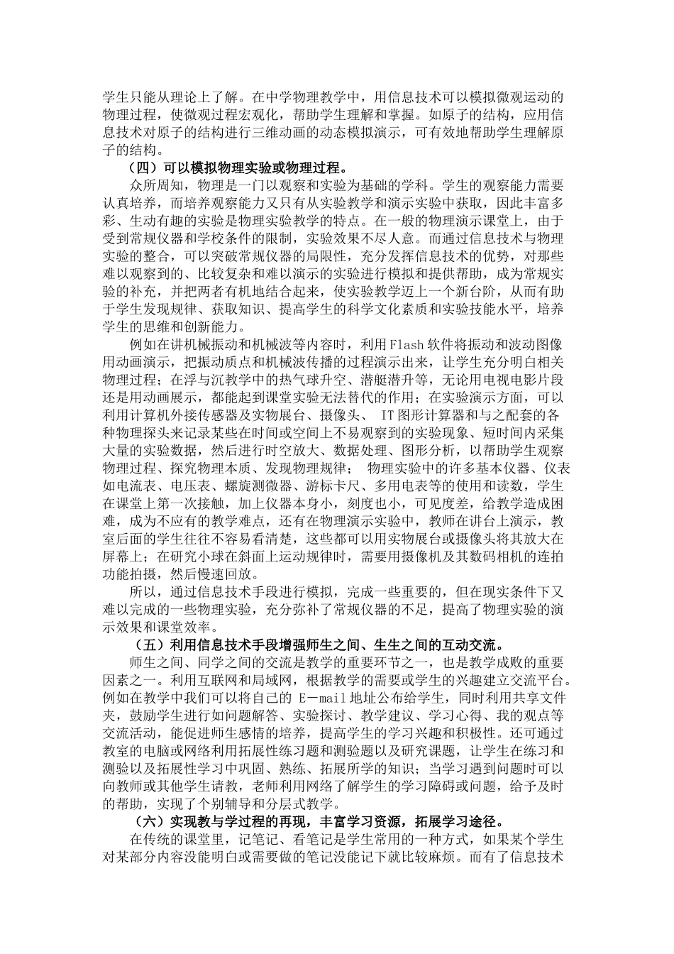 谈谈信息技术与初中物理教学的整合_第2页