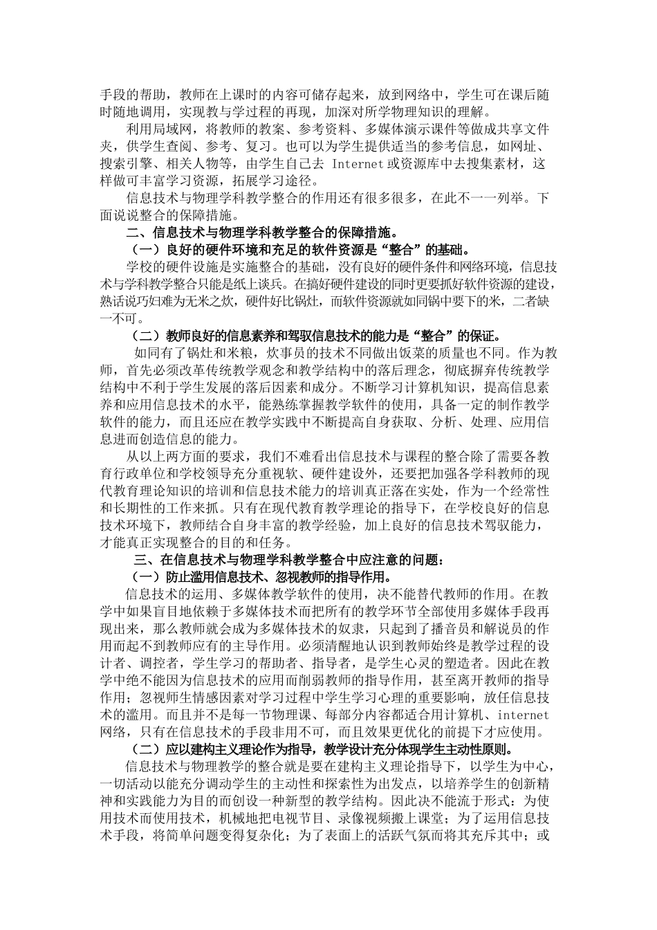 谈谈信息技术与初中物理教学的整合_第3页