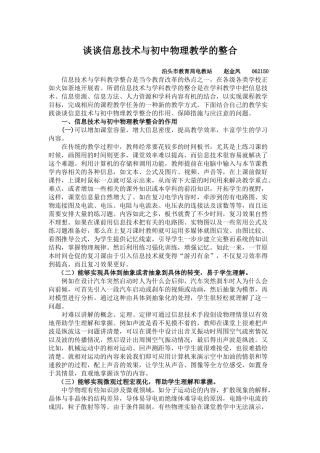 谈谈信息技术与初中物理教学的整合