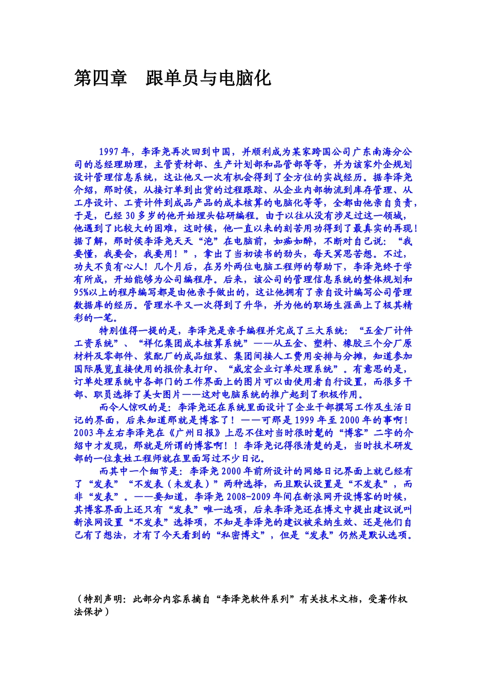 跟单员与电脑化的关系_第2页