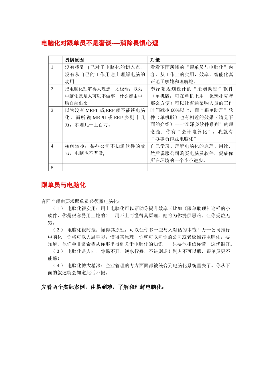 跟单员与电脑化的关系_第3页