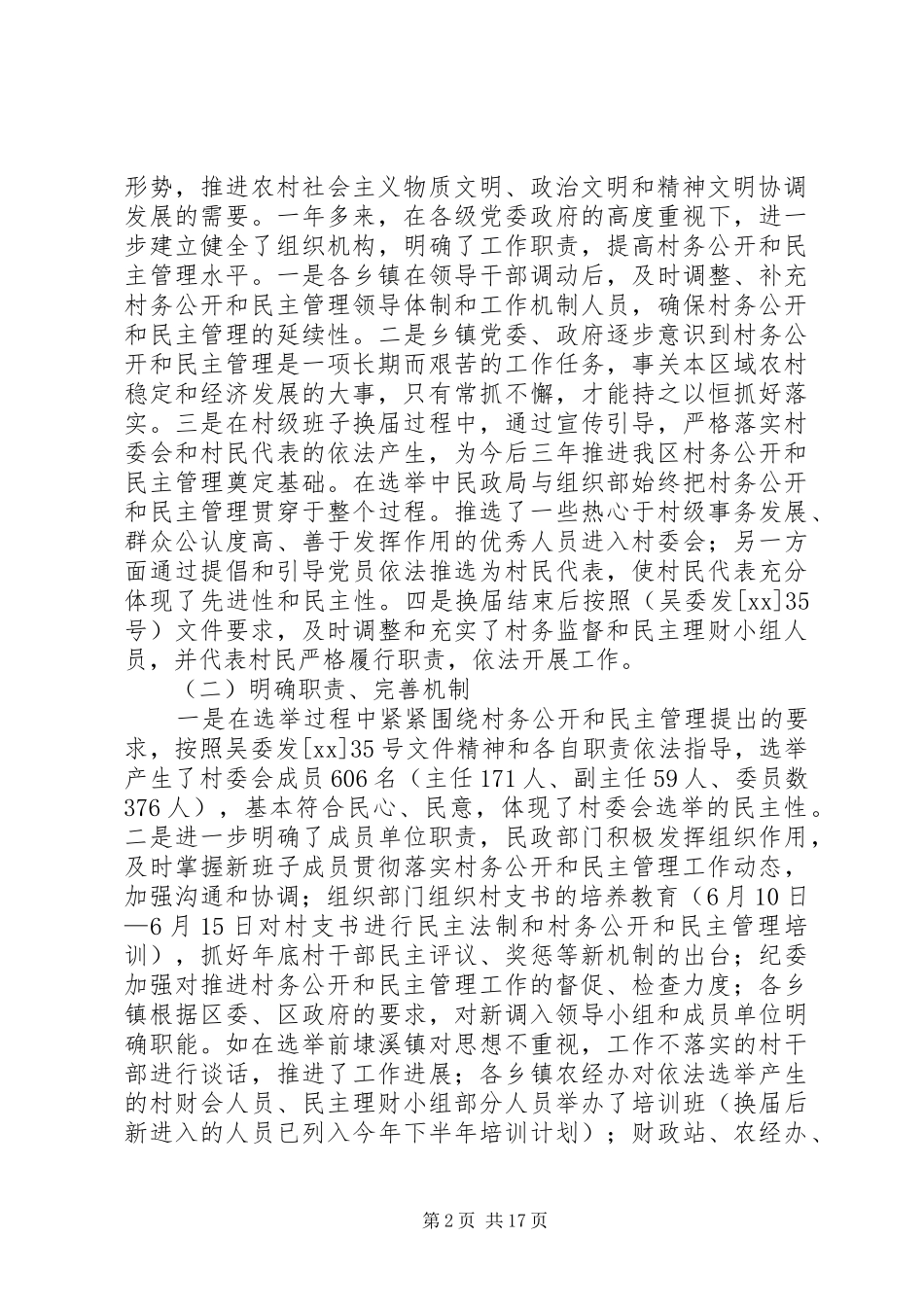 第一篇：村务公开和民主管理自查报告_第2页