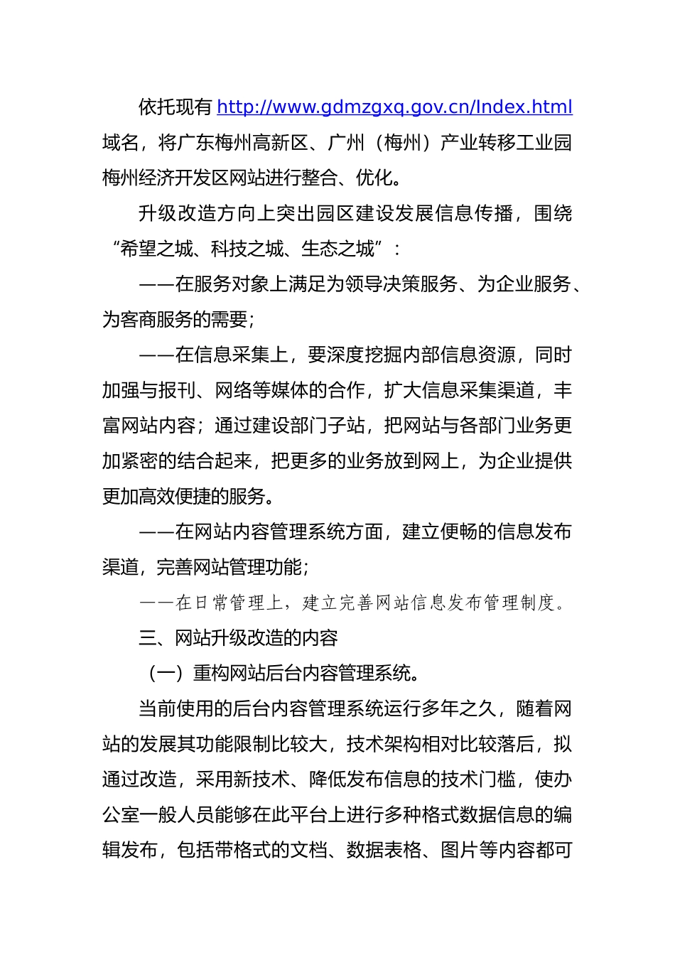 梅州市高新区管委会网站整合优化方案_第2页