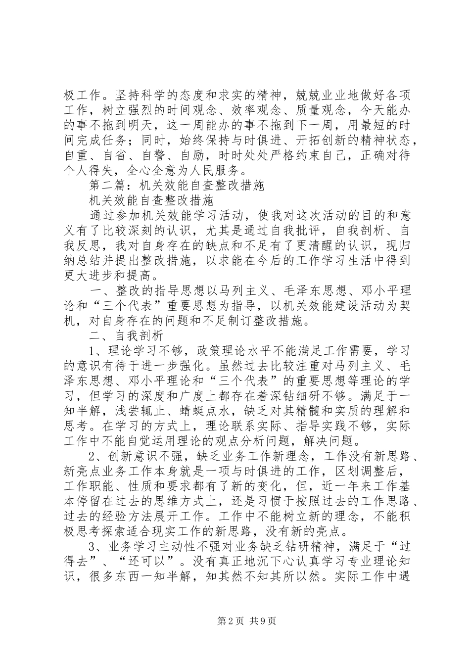 第一篇：机关效能建设自查报告与整改措施_第2页