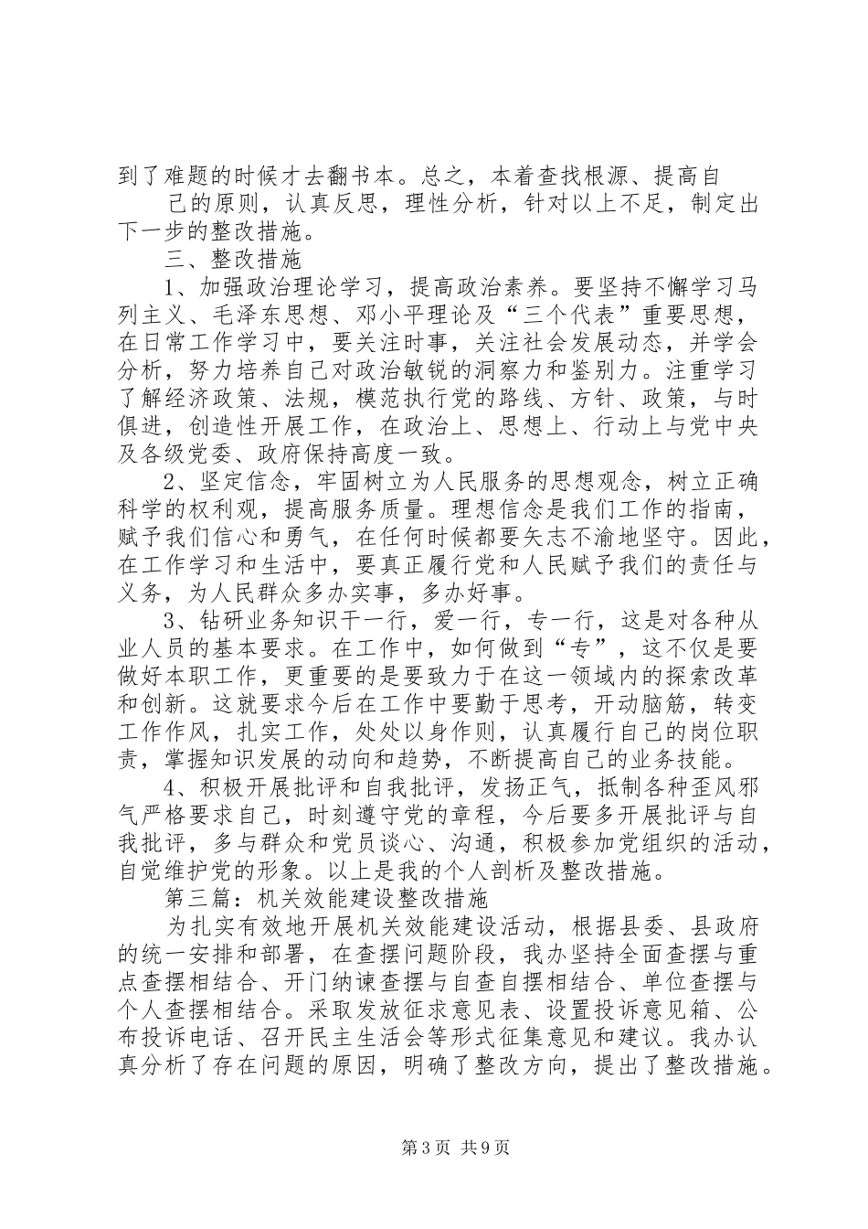 第一篇：机关效能建设自查报告与整改措施_第3页
