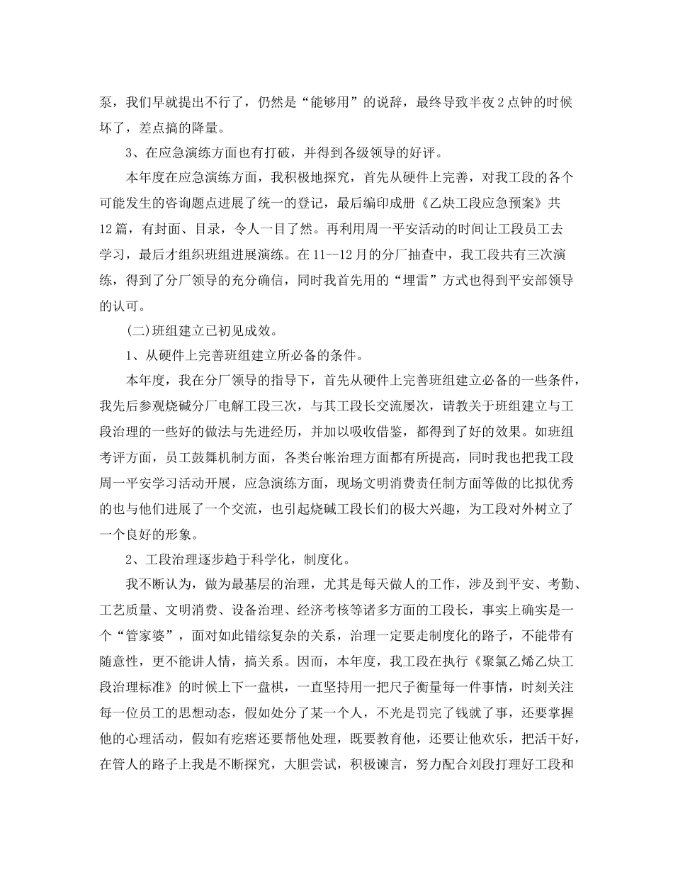 化工厂年终工作参考总结（通用）_第2页