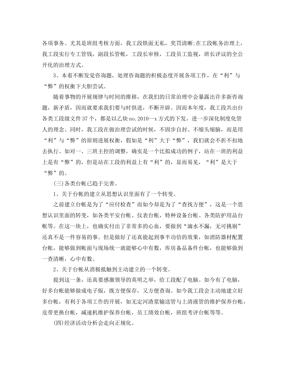 化工厂年终工作参考总结（通用）_第3页