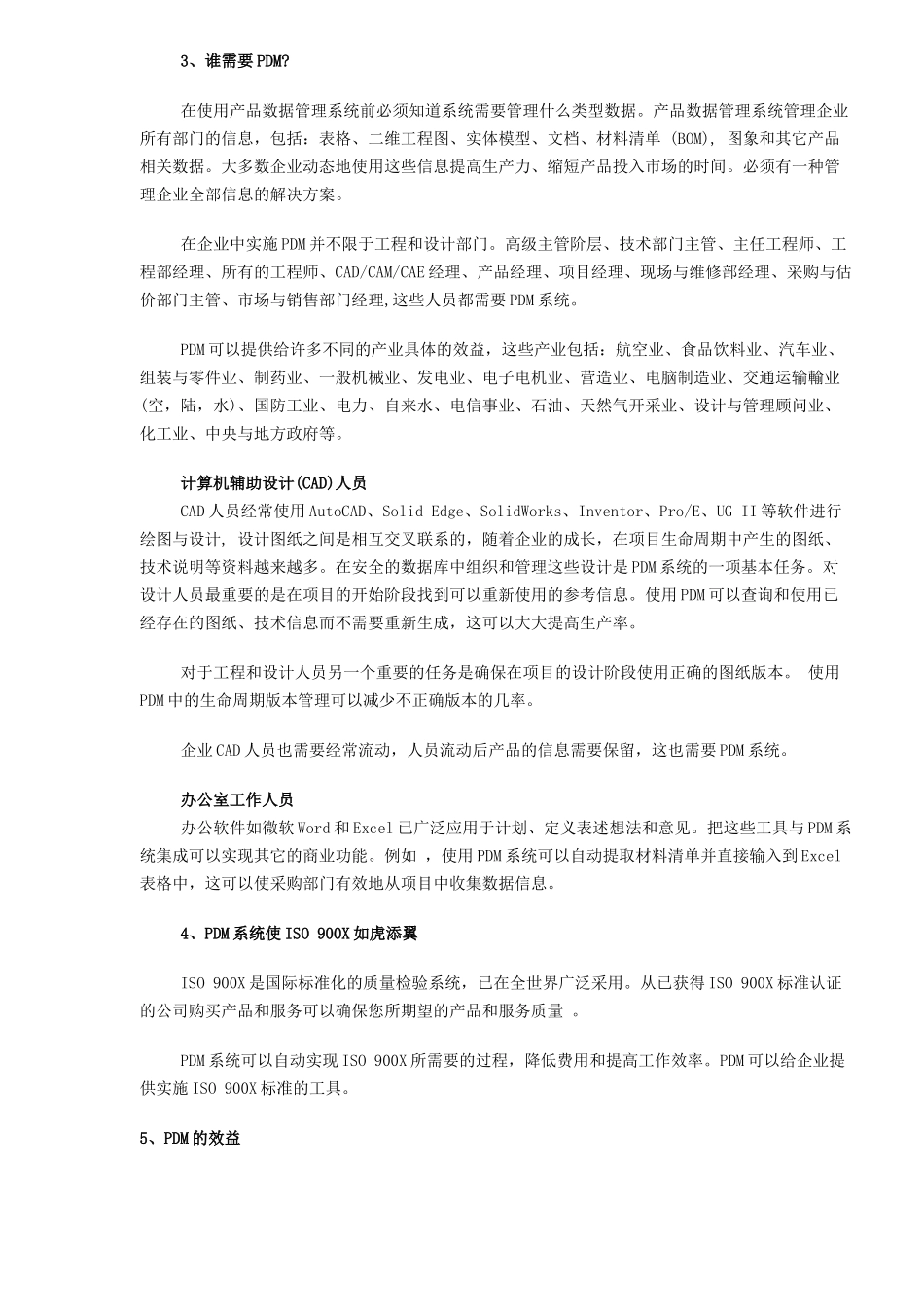 PDM系统技术探讨专题(DOC 5)_第2页