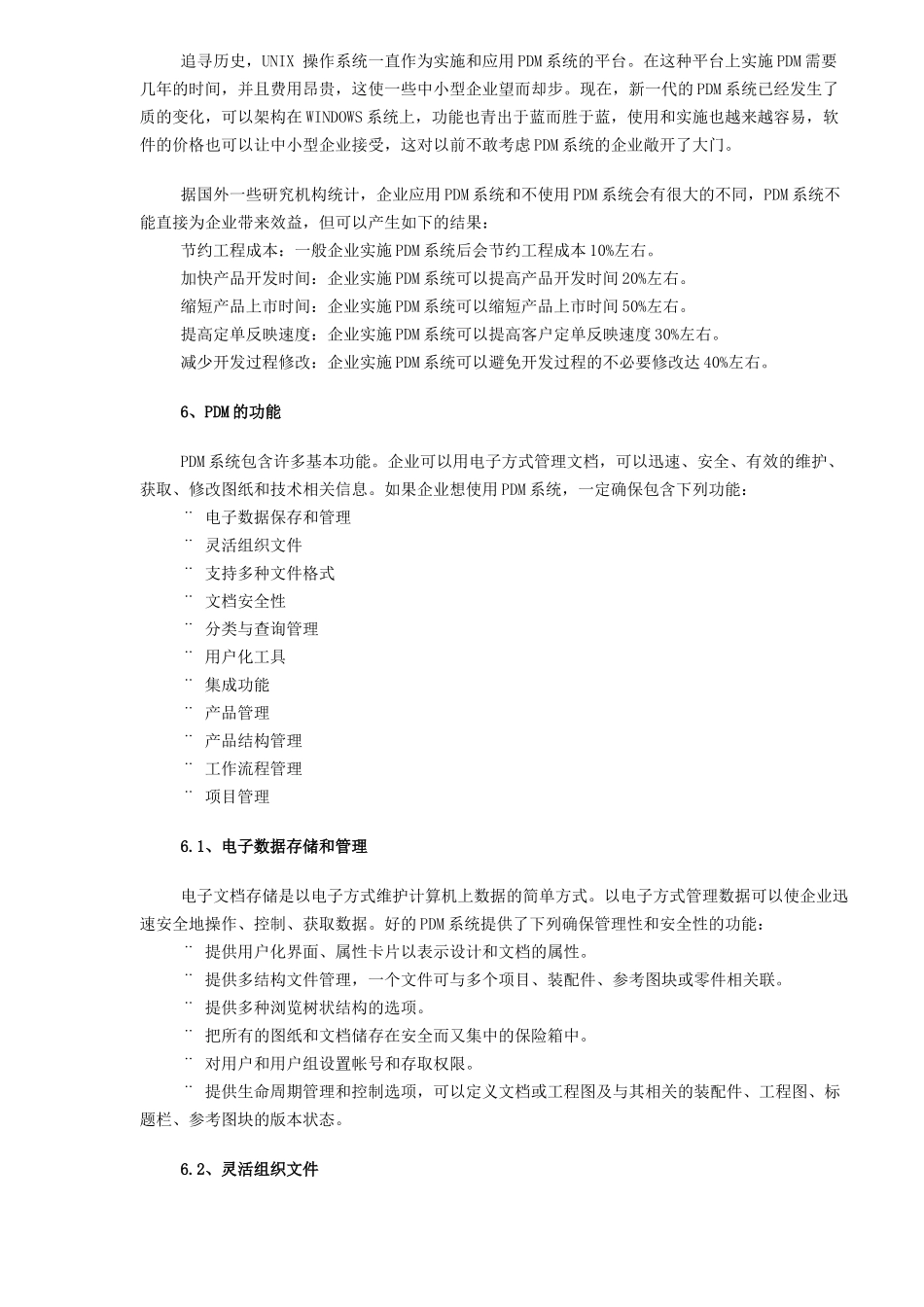 PDM系统技术探讨专题(DOC 5)_第3页