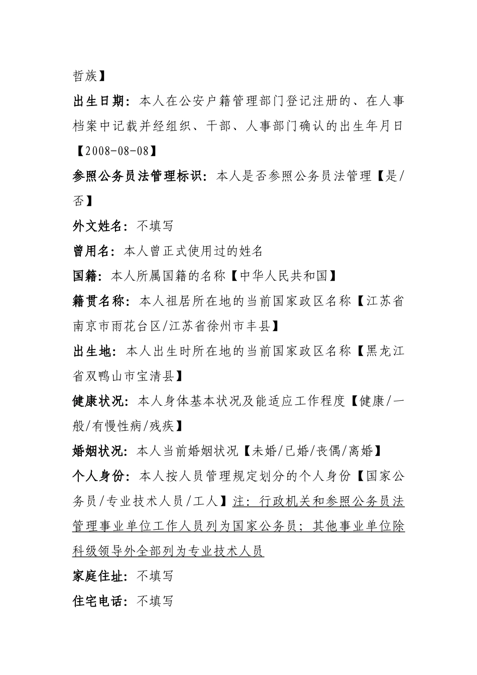 黑龙江省人事人才信息化工程基础数据库_第2页