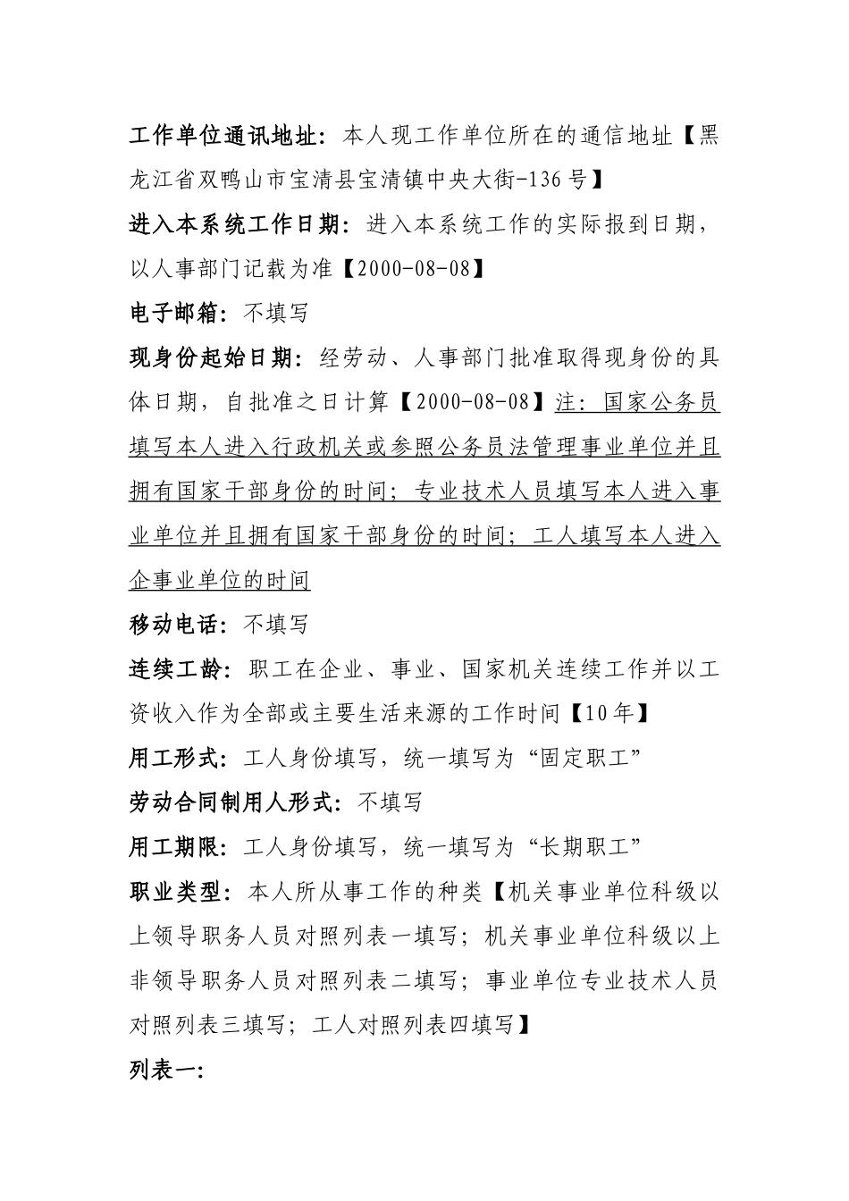 黑龙江省人事人才信息化工程基础数据库_第3页