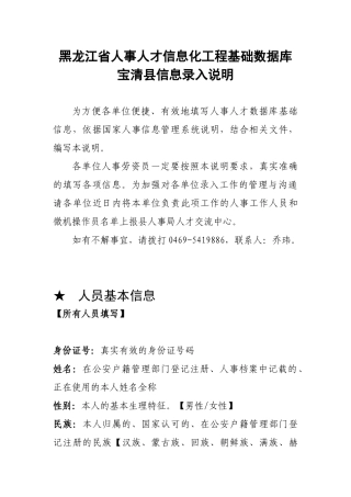 黑龙江省人事人才信息化工程基础数据库