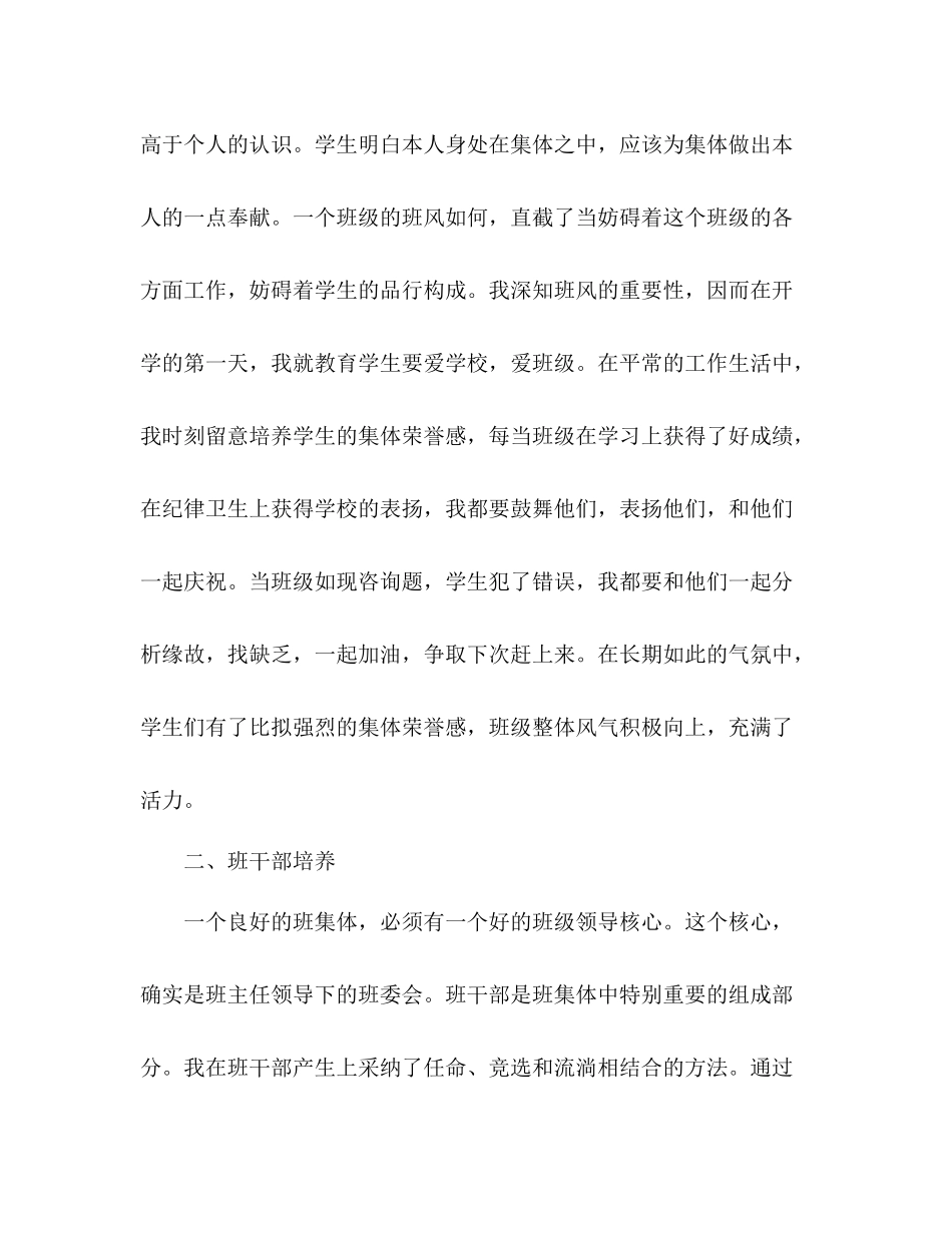 小学五年级班主任工作参考总结（3篇）_0_第2页