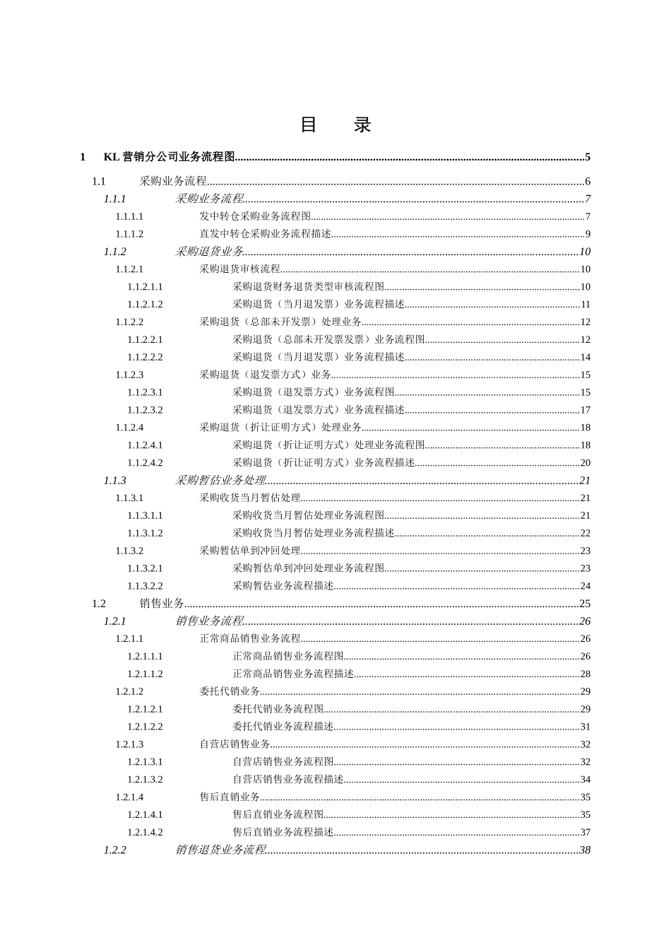 ERP系统在企业中的应用_第3页