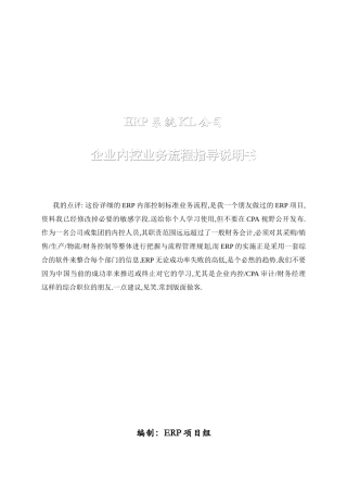 ERP系统在企业中的应用