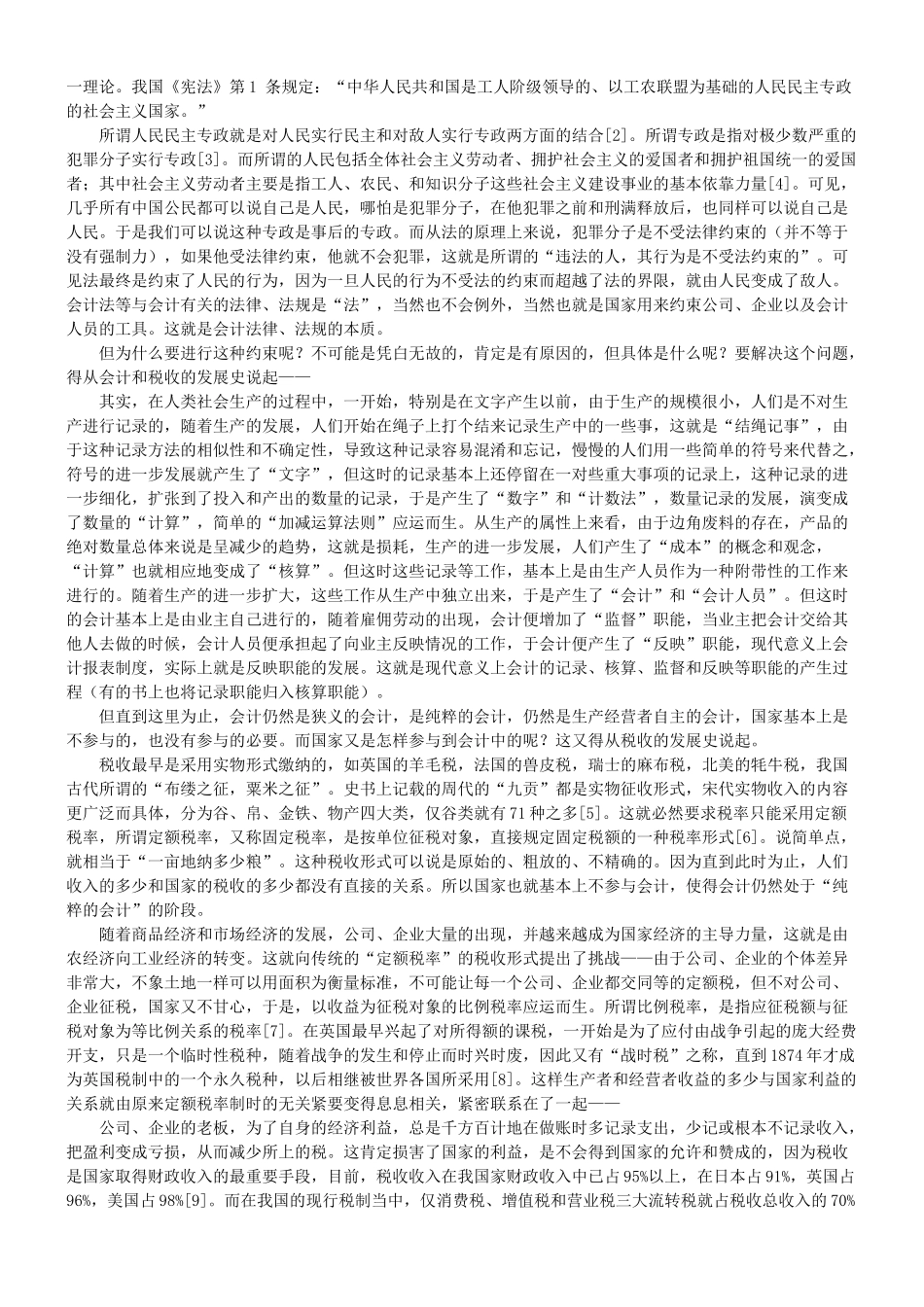 谈谈会计之精神_第2页