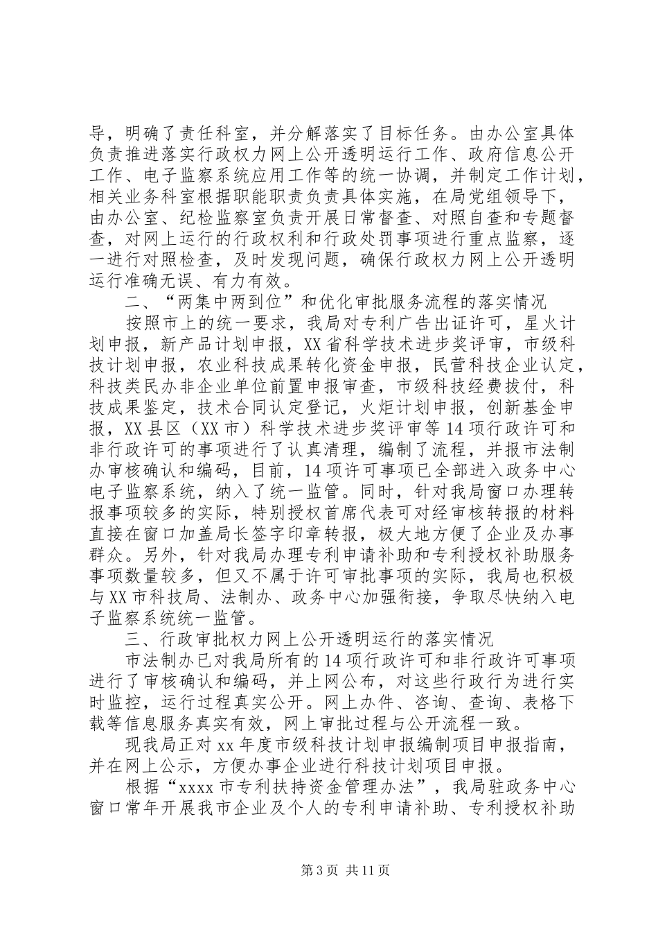 第一篇：权力运行自查报告_第3页