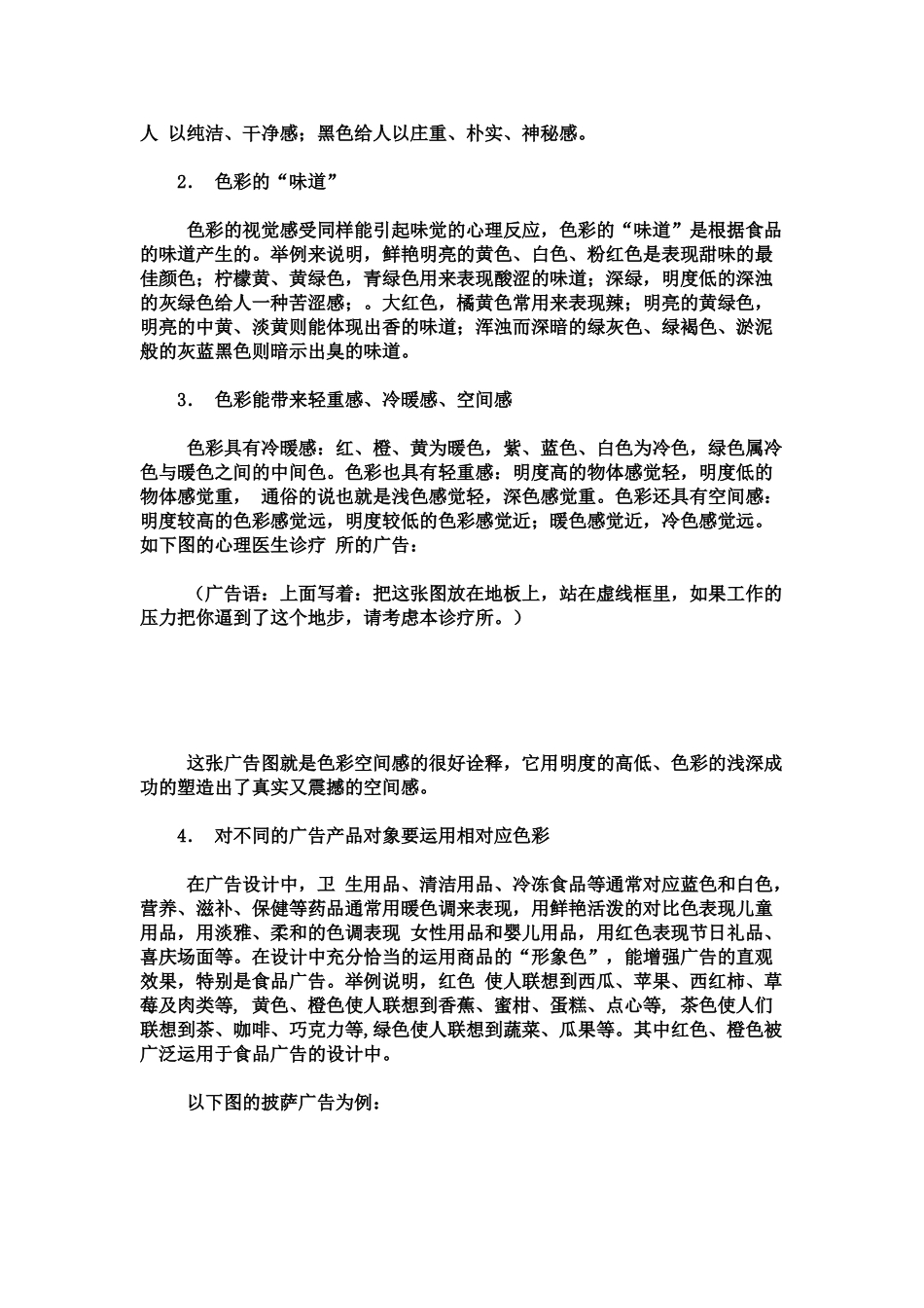 谈色彩在广告设计中的运用_第2页