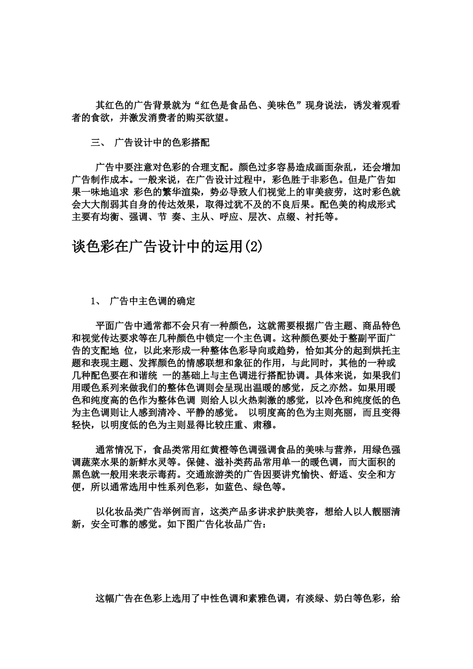 谈色彩在广告设计中的运用_第3页