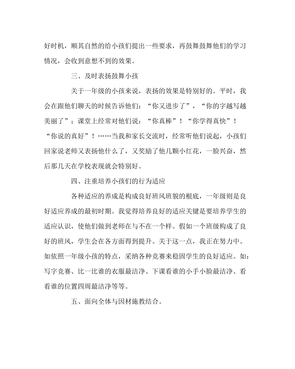 少先队工作范文一年级班队工作总结二_第2页