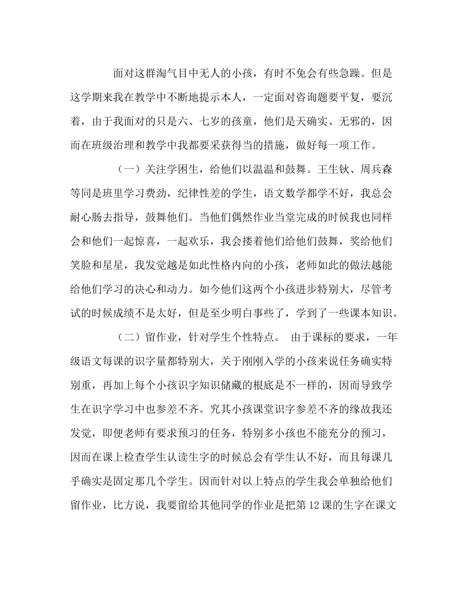 少先队工作范文一年级班队工作总结二_第3页